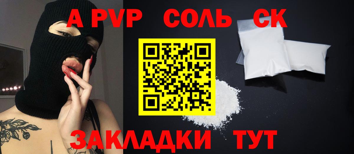 A-PVP Соль  Альфа ПВП  Альфа ПВП СК КРИС  Калининград  Вход с VPN 