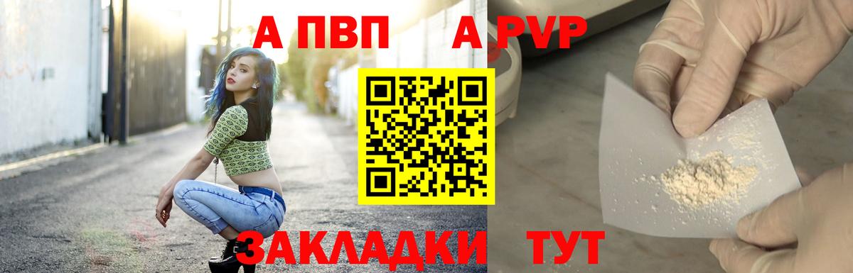 Alpha PVP мука Калининград