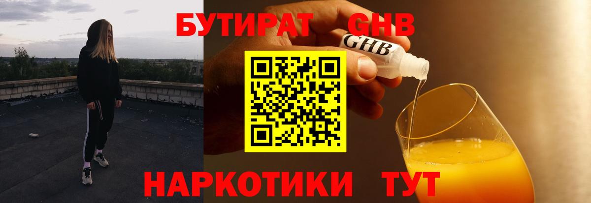 БУТИРАТ бутик Калининград