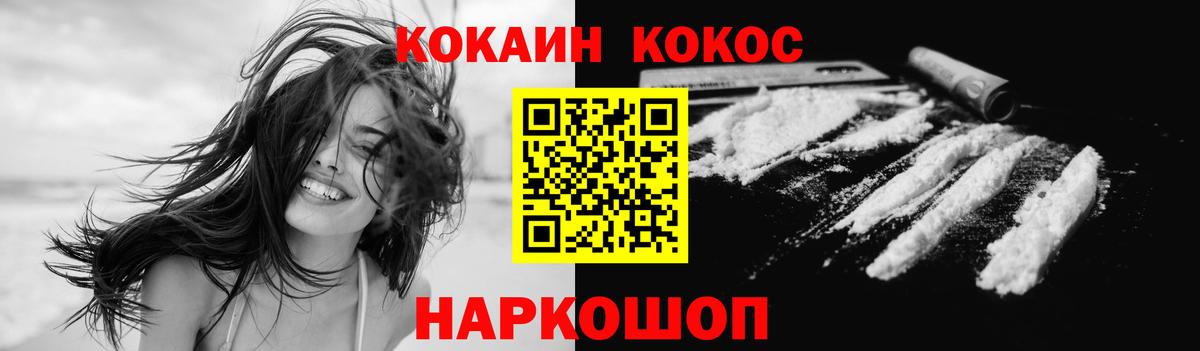 Cocaine Колумбийский  КОКАИН FishScale  Вход с VPN  Калининград 