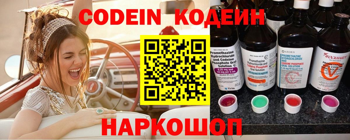 Codein Purple Drank  Вход с VPN  Калининград 