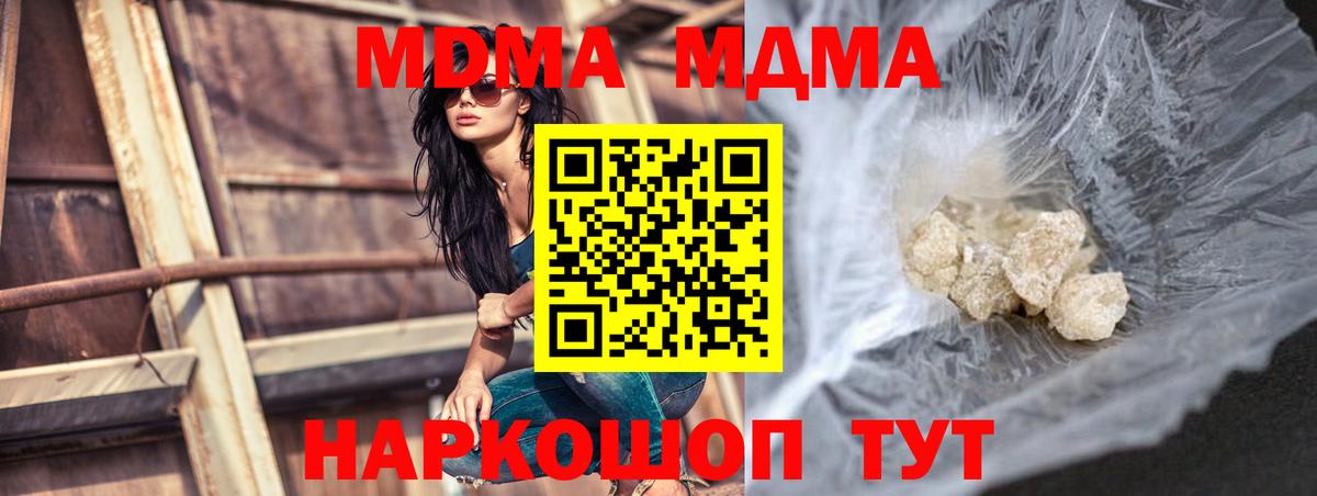 Калининград  МДМА crystal  Вход с VPN  MDMA кристаллы 