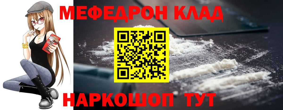 МЯУ-МЯУ VHQ  Вход с VPN  Калининград  Мефедрон  МЕФ  МЯУ-МЯУ мука 
