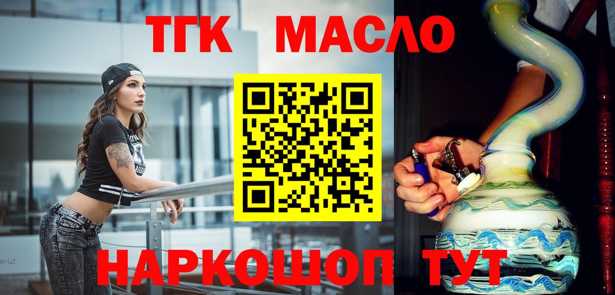 Дистиллят ТГК гашишное масло Калининград